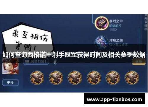 如何查询西格诺里射手冠军获得时间及相关赛季数据